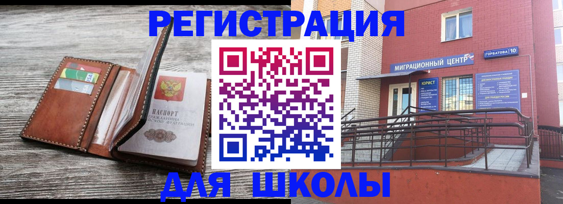 прописка ребенка в Домодедово