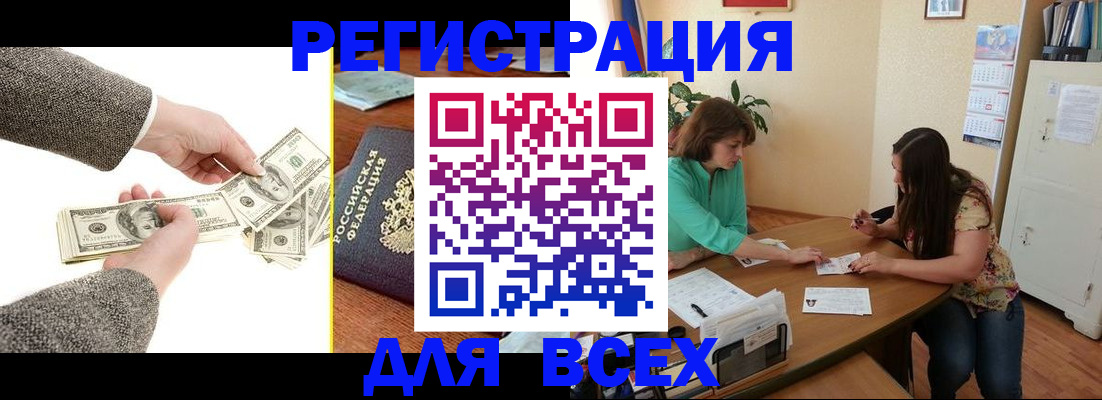 прописка для кредита в Домодедово