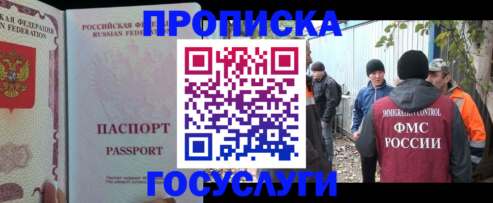 временная регистрация для школы в Домодедово