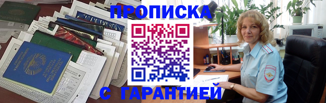 прописка для кредита в Домодедово