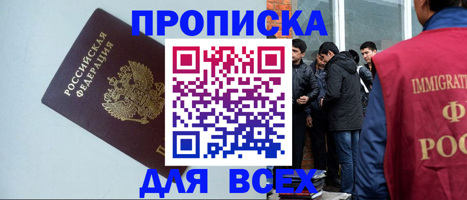 временная регистрация надежно в Домодедово