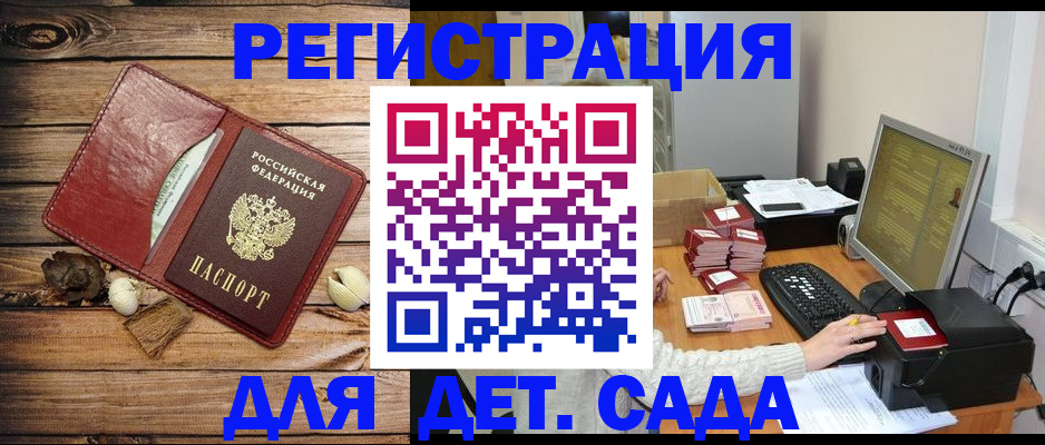 временная регистрация в Домодедово